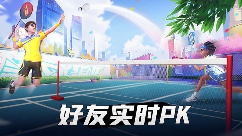 决战羽毛球官网版v1.17.10.68