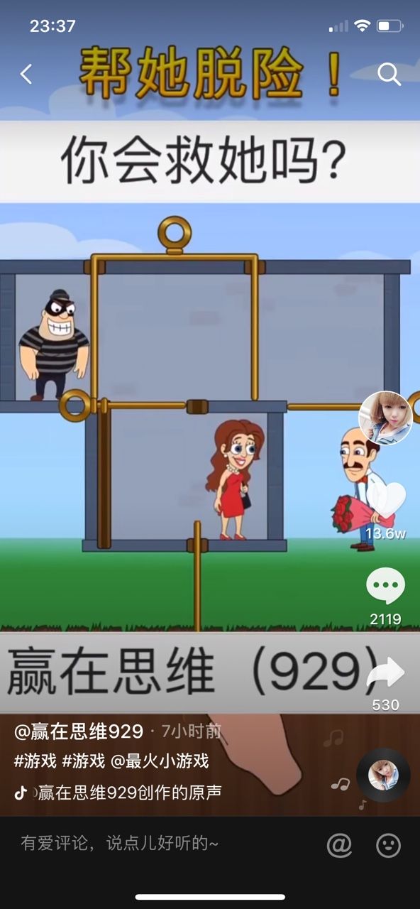 抖音帮她脱险小游戏官方版 v1.3.8