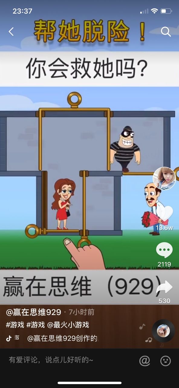 抖音帮她脱险小游戏官方版 v1.3.8