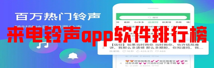 来电铃声app软件排行榜