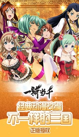 一骑当千手游