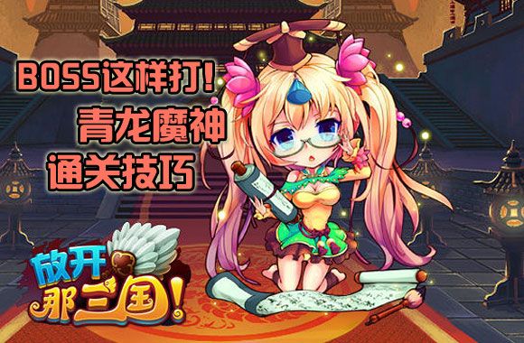 放开那三国手游官网版 v6.9.2