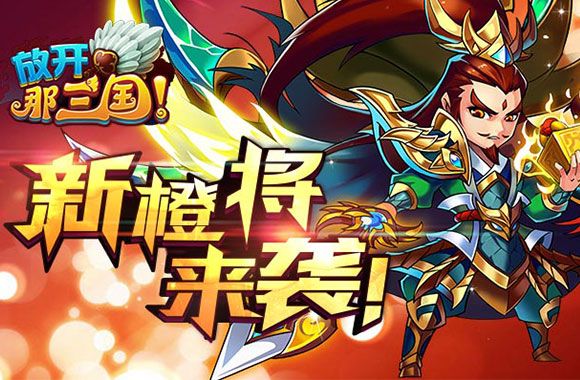 放开呐三国变态版手游公益服游戏地址 v6.9.2