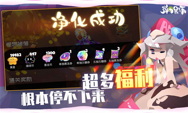 弹力果冻手机版