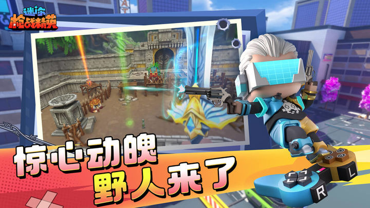 迷你枪战精英最新版