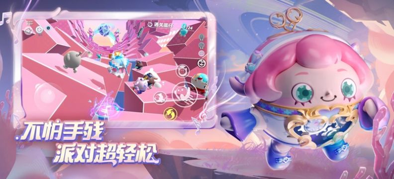 蛋仔乐园官服下载最新版本 v1.0.83