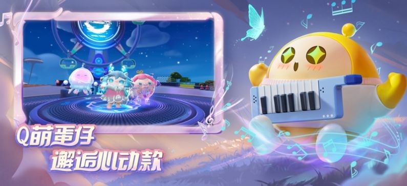 蛋仔乐园官服下载最新版本 v1.0.83