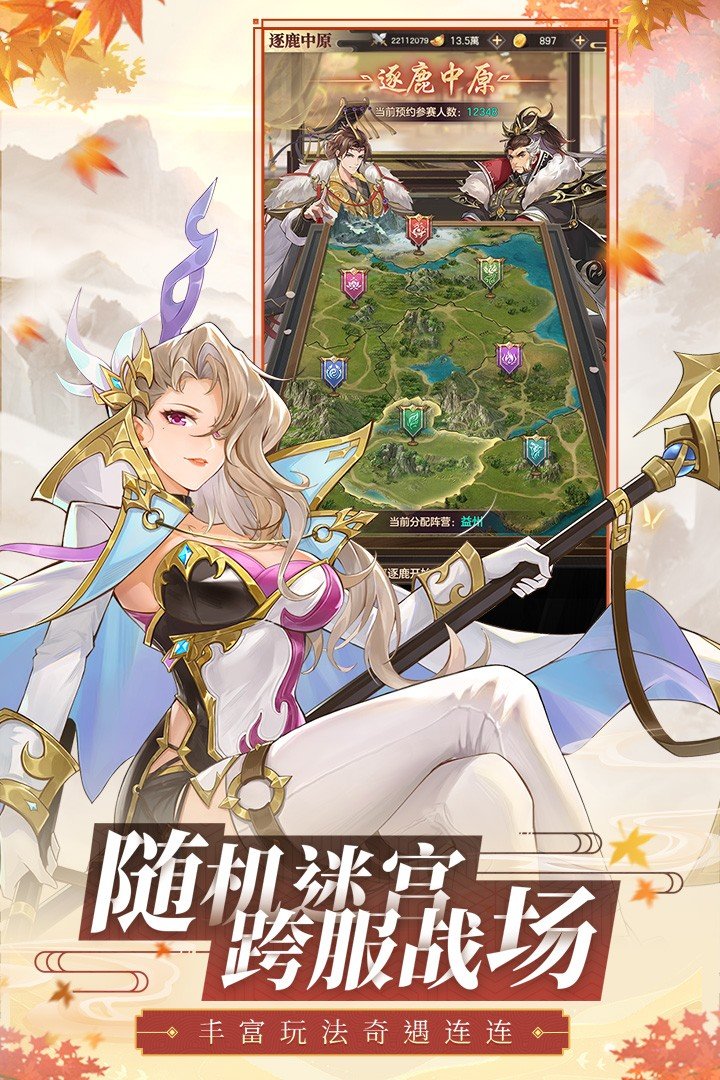 幻想名将录手游