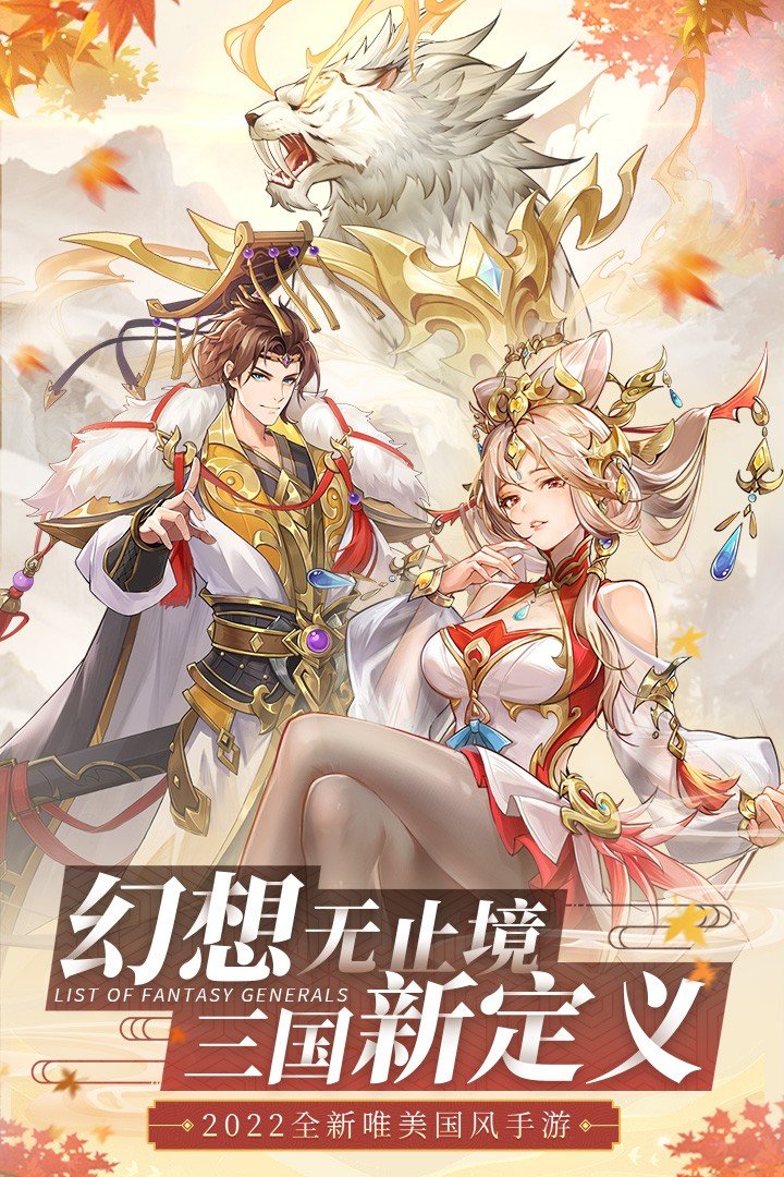幻想名将录手游