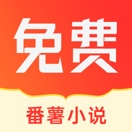 番薯小说去广告