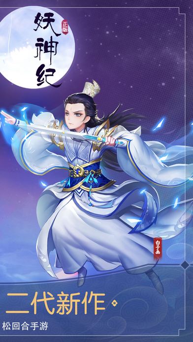 妖神纪 v1.0.0