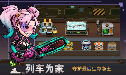 末日列车