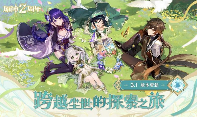 原神天理服务器3.1官方最新版 v3.8.0