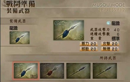 真三国无双4