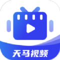 天马视频下载安装手机版