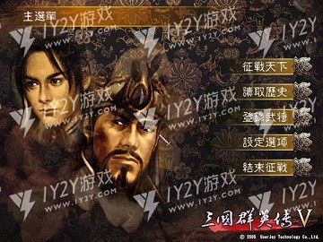 三国群英传5