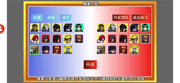 像素火影2023最新版