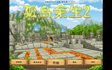 孤岛余生2