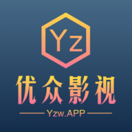 优众影视v2.2.5去AD版