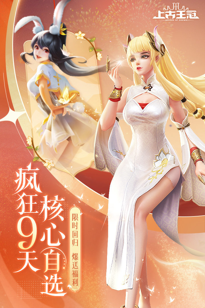上古王冠官方版
