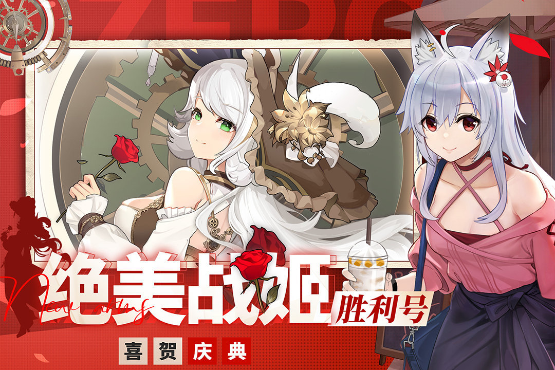 零之战线日服