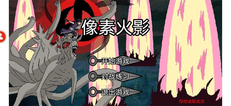 像素火影漂泊超哥