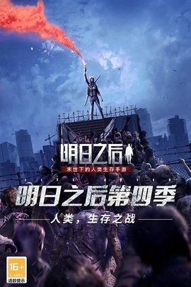 网易明日之后