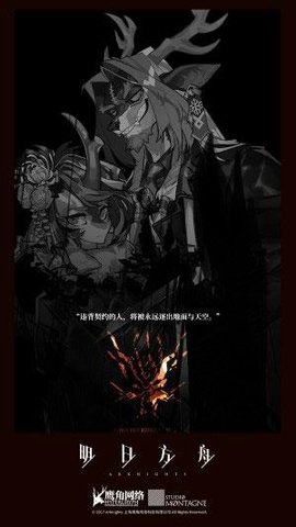 明日方舟