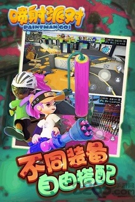 喷射派对