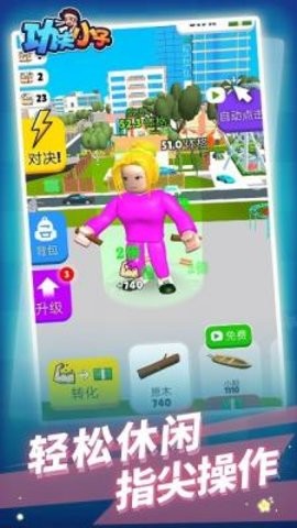 功夫小子游戏安卓版下载