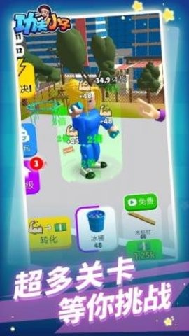 功夫小子游戏安卓版下载