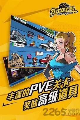 街球联盟