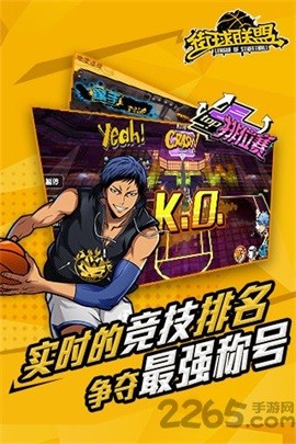 街球联盟