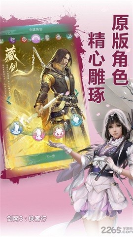 剑网三