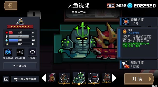 元气骑士5.2.5