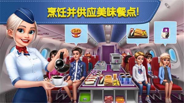 飞机大厨无广告版