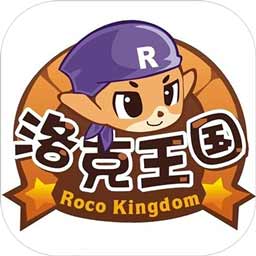 洛克王国自制版