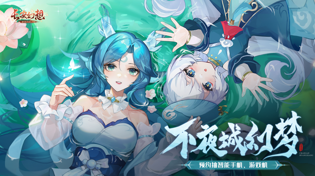 长安幻想安卓版