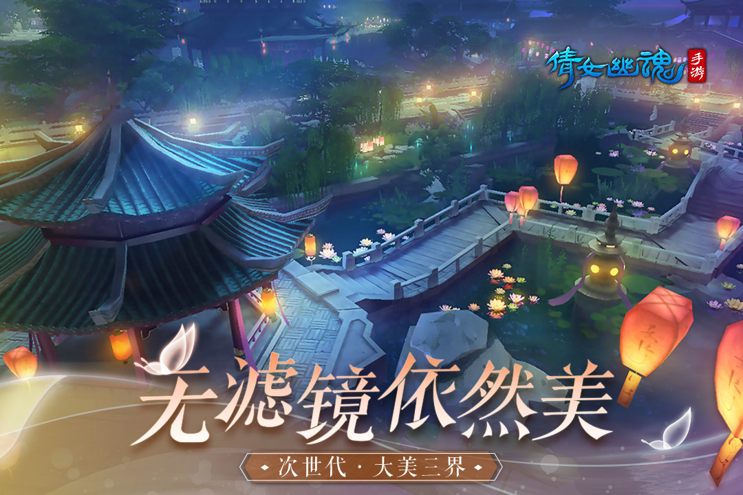 倩女幽魂手机版