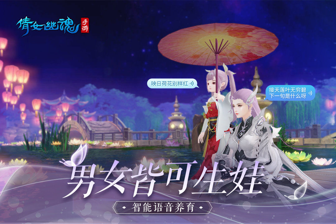 倩女幽魂手机版