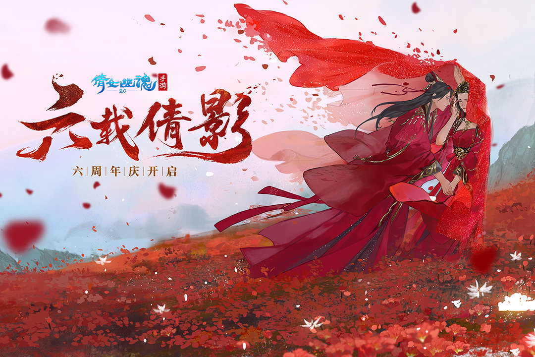 倩女幽魂手机版