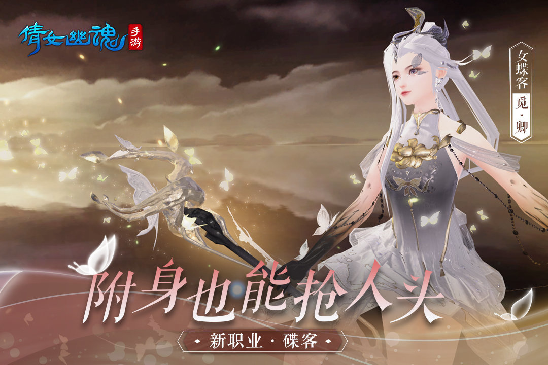 倩女幽魂手机版