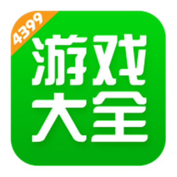 4399游戏盒官网版正版