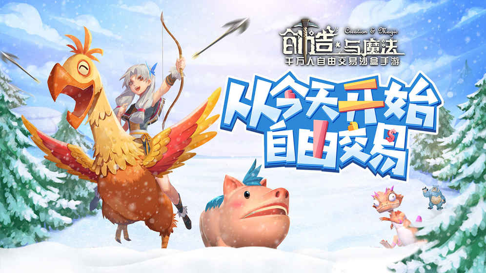 创造与魔法网易版