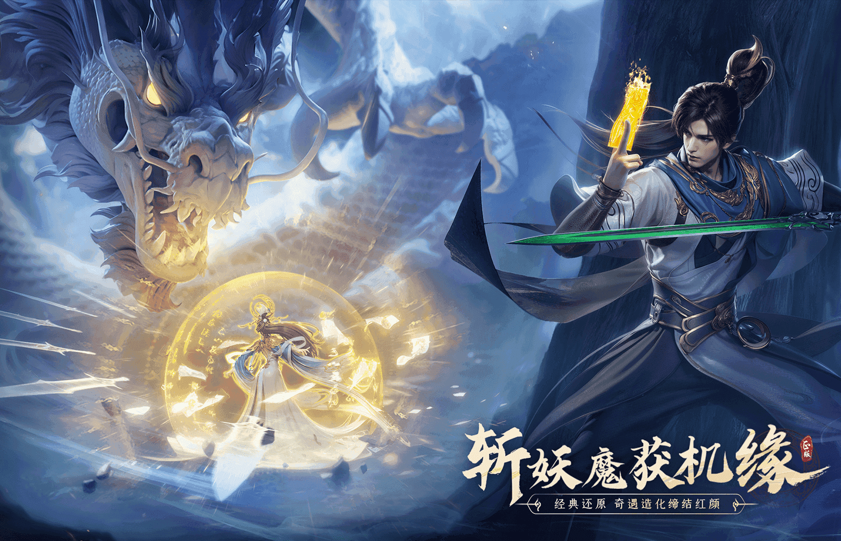 凡人修仙传人界篇手游官网版
