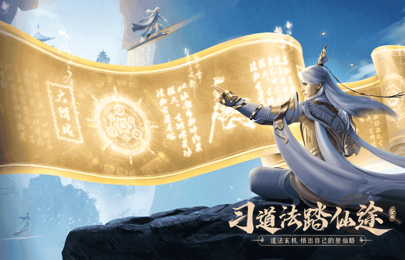 凡人修仙传人界篇手游官网版