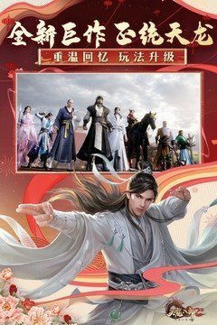 天龙八部2飞龙在天官方版