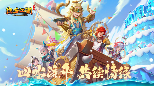 热血江湖手游