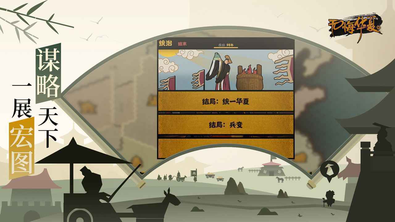 无悔华夏安卓版