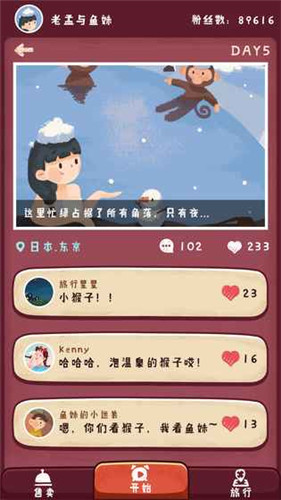旅行串串最新版